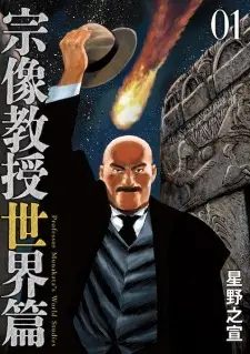 Munakata Kyouju Sekai-hen
