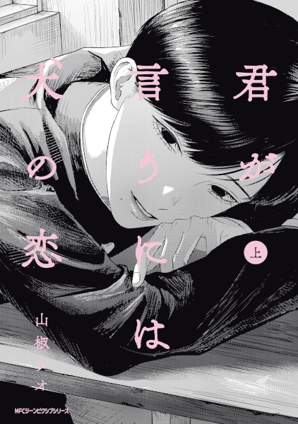 Poster de Kimi ga Iu ni wa Inu no Koi