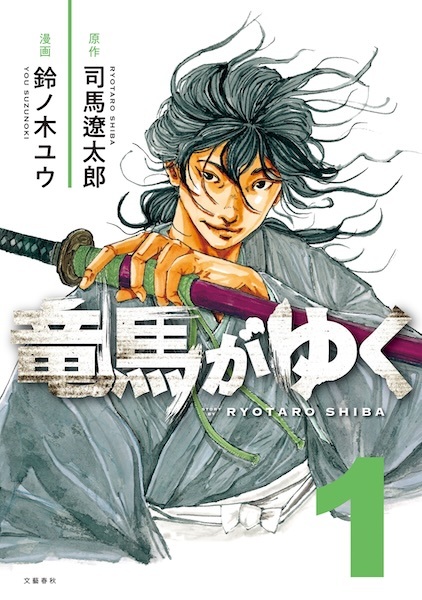Ryouma ga Yuku cover