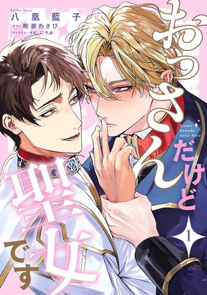 Ossan dakedo Seijo desu cover