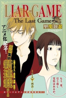 Poster de Liar Game: The Last Game