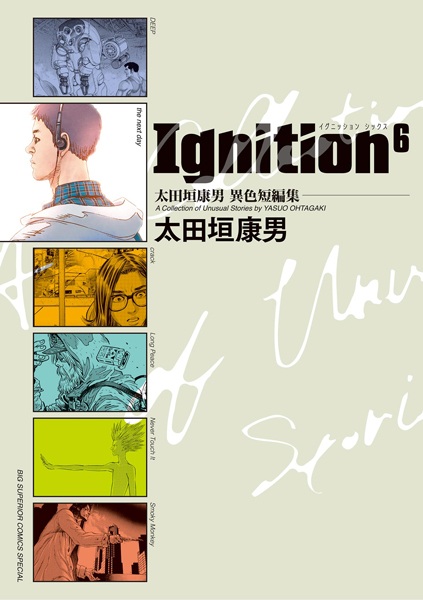 Ignition 6: A Collection of Unusual Stories by Yasuo Ohtagaki cover
