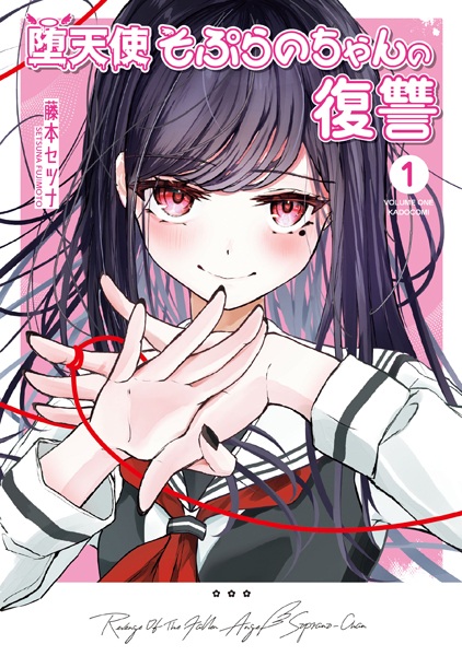 Revenge of the Fallen Angel Soprano-chan cover