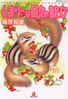 Imagen de Shimarii na Hibi no Yorokobi