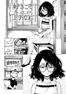 Suki koso Mono no Jouzu Nare