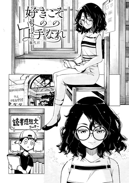 Suki koso Mono no Jouzu Nare cover