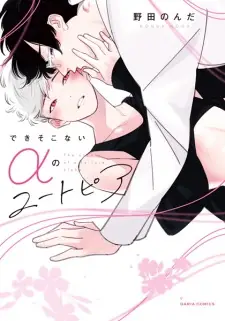 Dekisokonai α no Utopia