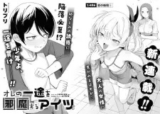 Ore no Ichizu wo Jama suru Aitsu