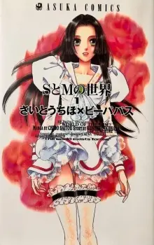 S to M no Sekai