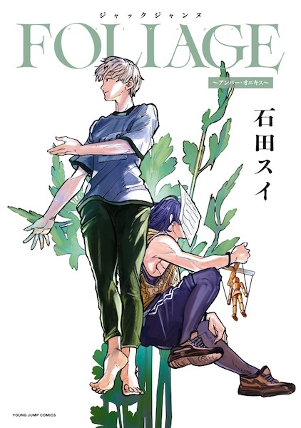 Jack Jeanne: Foliage - Amber Onyx cover