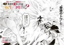 Nakama wo Mamotte Shindara 20-nengo no Onaji Sekai ni Umarekawatta Ken...... demo Ore, Tensei 2-kaime Nanda kedo?