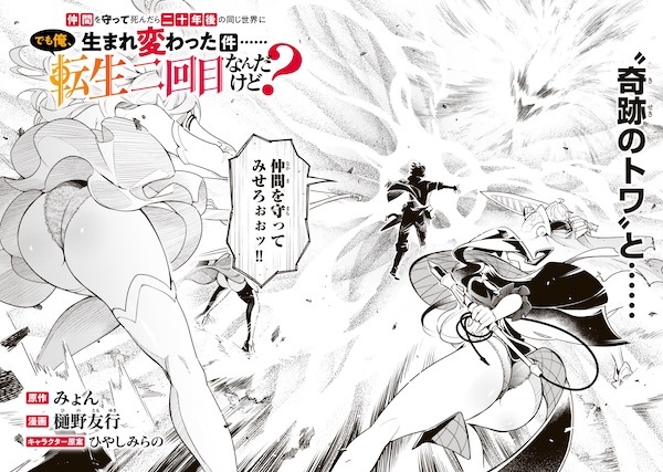 Baca Nakama wo Mamotte Shindara 20-nengo no Onaji Sekai ni Umarekawatta Ken...... demo Ore, Tensei 2-kaime Nanda kedo? Bahasa Indonesia