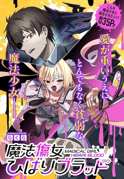 Magical Girl Hibari Blood cover
