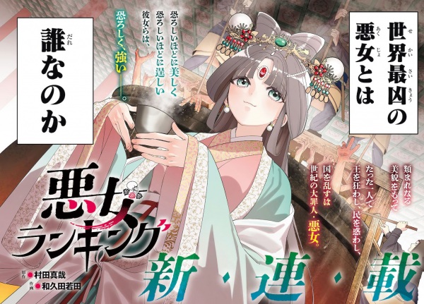 Akujo Ranking cover