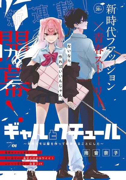 Gal to Couture: Ariake Momo wa Fuku wo Tsukutte Yuushou suru Koto ni Shita cover