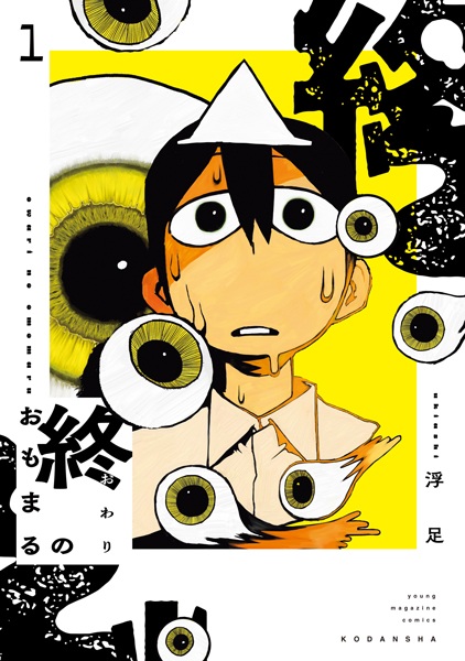 Owari no Omomaru cover