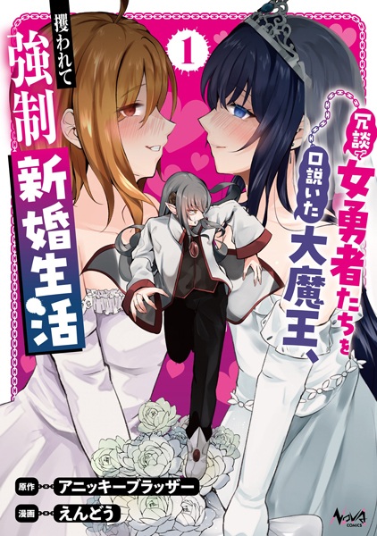 Baca Joudan de Onna Yuusha-tachi wo Kudoita Daimaou, Sarawarete Kyousei Shinkon Seikatsu Bahasa Indonesia