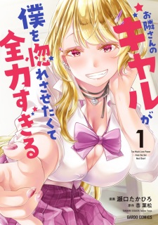 Otonarisan no Gal ga Boku wo Horesasetakute Zenryoku Sugiru