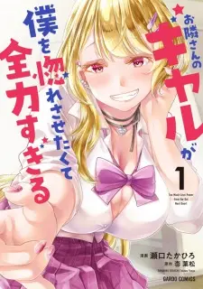 Otonarisan no Gal ga Boku wo Horesasetakute Zenryoku Sugiru