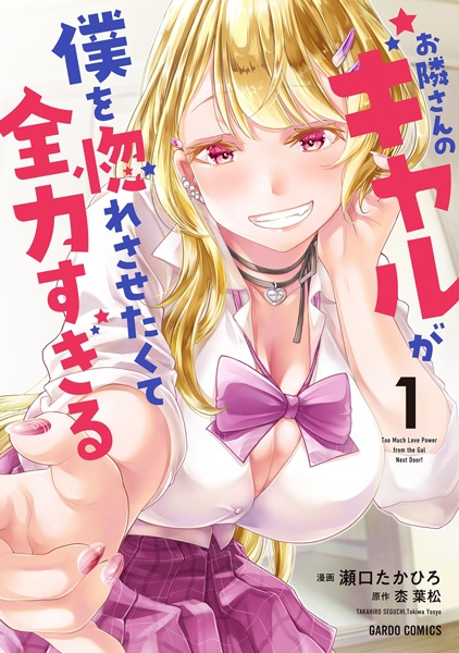 Too Much Love Power from the Gal Next Door! cover