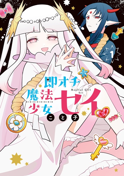 Magical Girl Sei cover