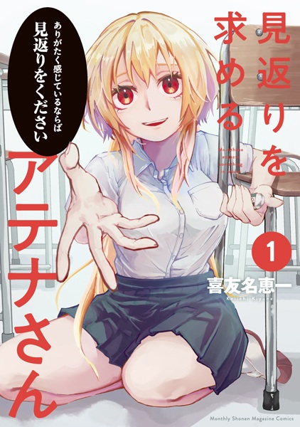 Baca Mikaeri wo Motomeru Athena-san Bahasa Indonesia