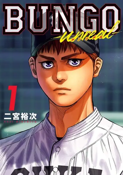 Bungo: Unreal