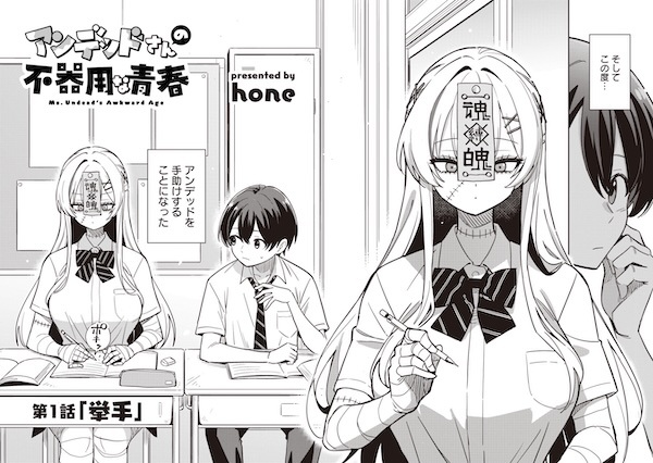Baca Undead-san no Bukiyou na Seishun Bahasa Indonesia
