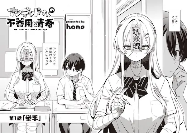 Ms. Undead's Awkward Age