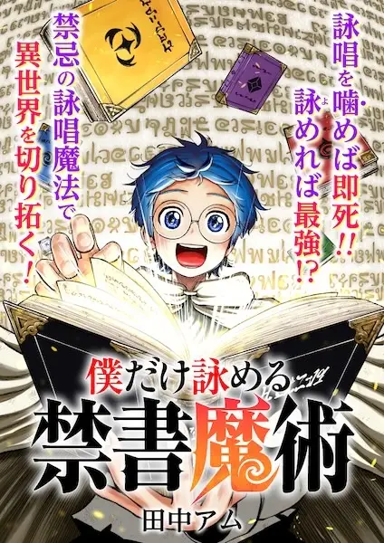 Boku dake Yomeru Kinsho Majutsu