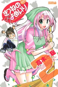 Imagen de Kitsune no Yomeiri