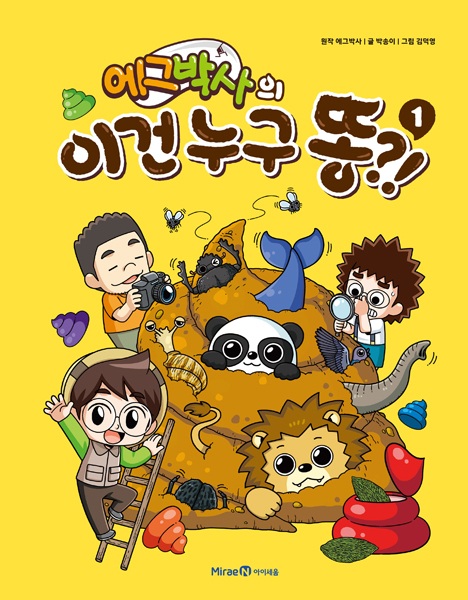 Whose Poo Is This? cover