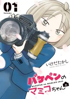 Bakepen no Mamiko-chan