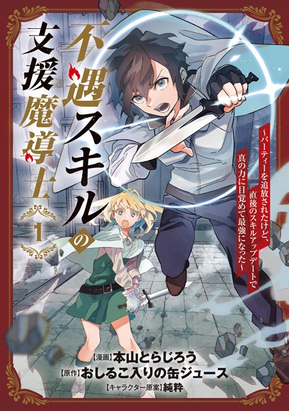 The Supporting Enchanter of Desperate Skill cover