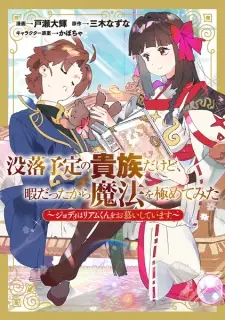 Botsuraku Yotei no Kizoku dakedo, Hima Datta kara Mahou wo Kiwametemita: Jodi wa Liam-kun wo Oshitai shiteimasu