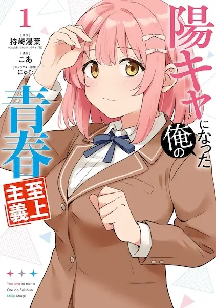 Youkya ni Natta Ore no Seishun Shijou Shugi