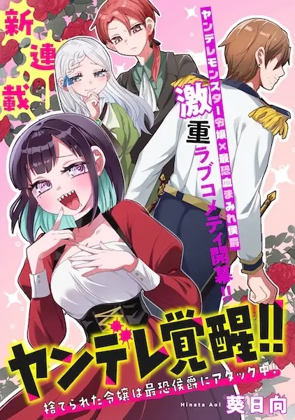 Yandere Kakusei!! Suterareta Reijou wa Saikyou Koushaku ni Gekiomo Attack-chuu!