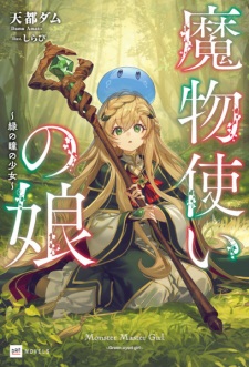 Mamonotsukai no Musume