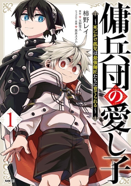 Youheidan no Itoshigo: Shinikake Koji wa Saikyou Shishou-tachi ni Sodaterareru cover