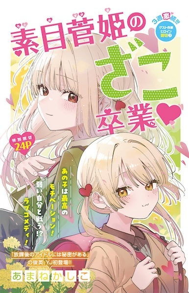 Baca Motome Sugaki no Zako Sotsugyou♡ Bahasa Indonesia