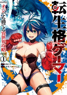 Tensei Kaku Gamer: Oji demo Kateru Isekai Kouryaku