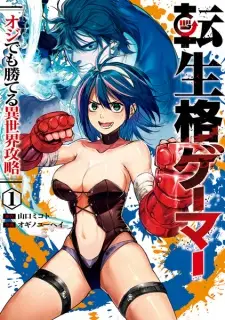 Tensei Kaku Gamer: Oji demo Kateru Isekai Kouryaku