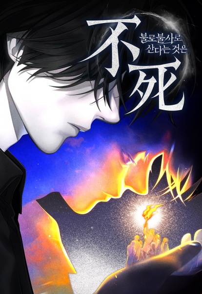 Immortal's Way of Life cover
