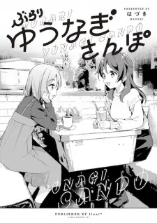 Yumeguri Yurimeguri dj - Burari Yuunagi Sanpo