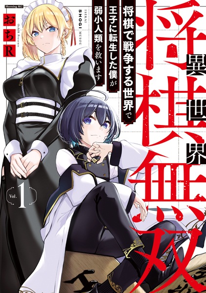 Isekai Shougi Musou: Shougi de Sensou suru Sekai de Ouji ni Tensei shita Boku ga Jakushou Jinrui wo Sukuimasu cover