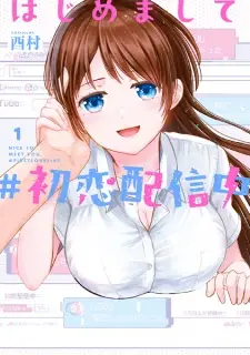 Hajimemashite #Hatsukoi Haishinchuu