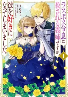 Last Boss Reisoku ni Korosareru Ane desu ga, Kare wo Suki ni Natte Shimaimashita