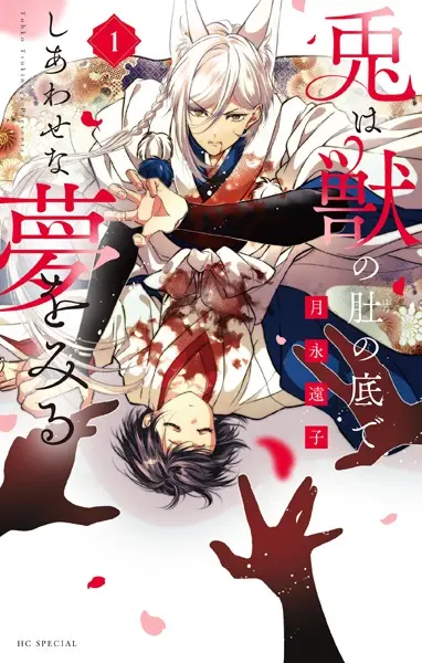 Usagi wa Kemono no Hara no Soko de Shiawase na Yume wo Miru