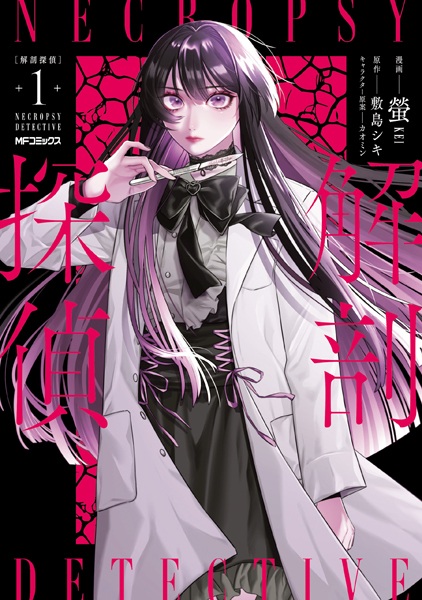 Necropsy Detective cover