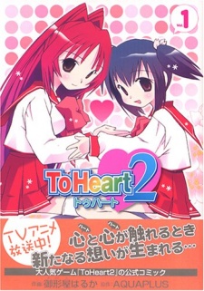 Imagen de To Heart 2